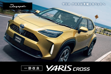 itp-news-top-ヤリス クロス