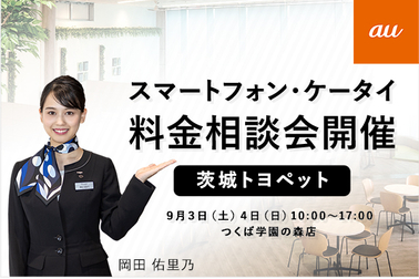 typ_au_つくば学園の森店_sp