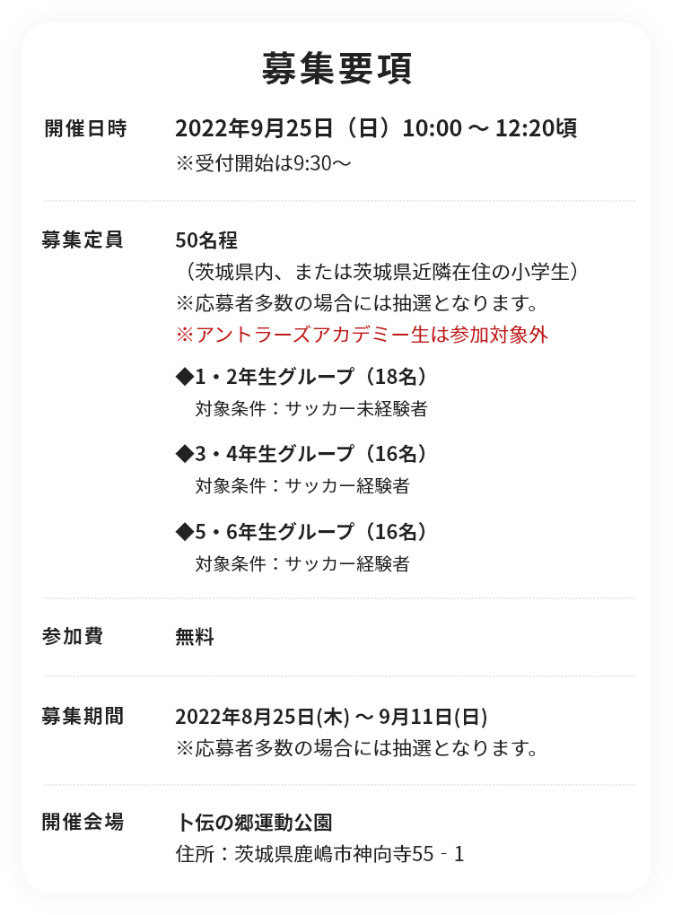 鹿島アントラーズサッカースクール トヨタ車なら茨城トヨペット