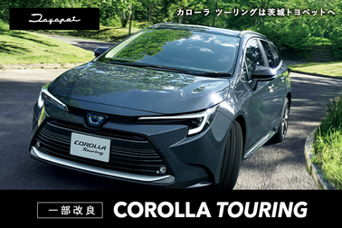 itp-news-top-カローラツーリング