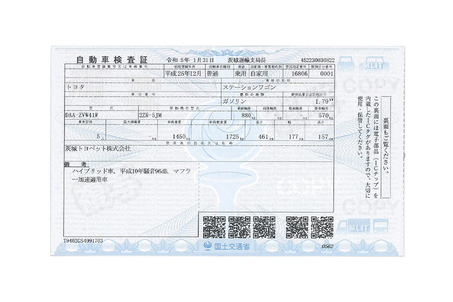 新車検証