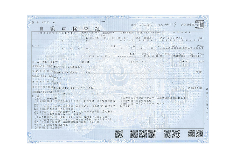 旧車検証