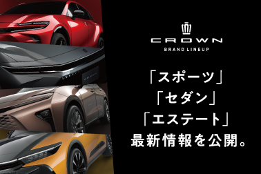 クラウン