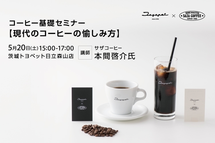 コーヒーセミナーお知らせ