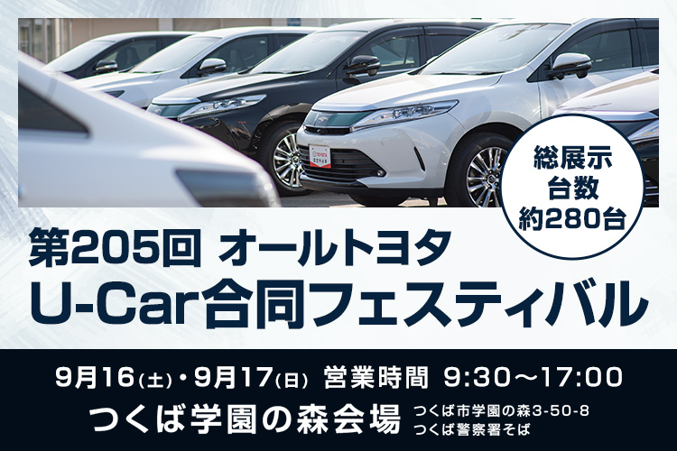 イベント | トヨタ車なら茨城トヨペット