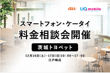 typ_au_江戸崎店202312_sp