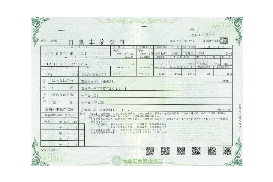 車検証