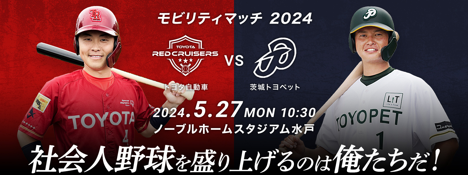 モビリティマッチ2024