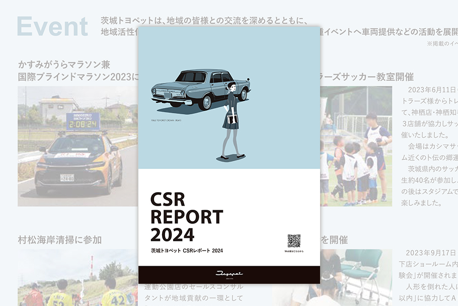 CSRレポートバナー2024