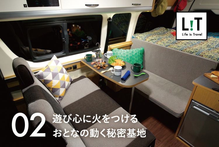 LiT TOY'S BOX 540（トイズボックス） キャンピングカー | トヨタ車