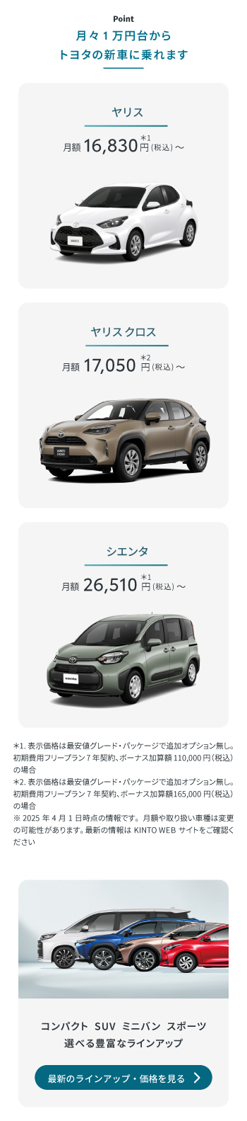 KINTO | トヨタ車なら茨城トヨペット