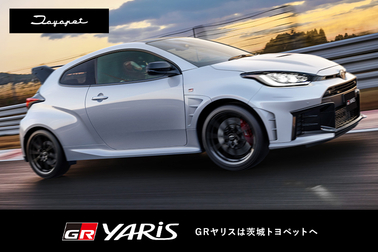 itp-news-top-GRヤリス-20250912