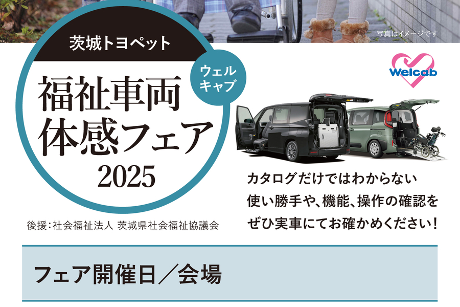 イベント | トヨタ車なら茨城トヨペット