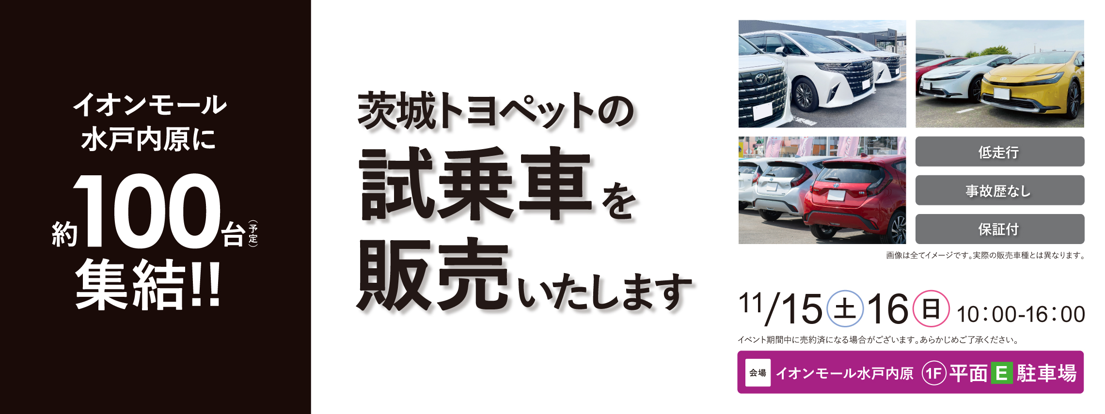 茨城トヨペットの試乗車 販売イベント