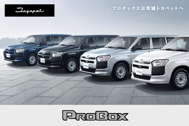 itp-news-プロボックス-top-20251125