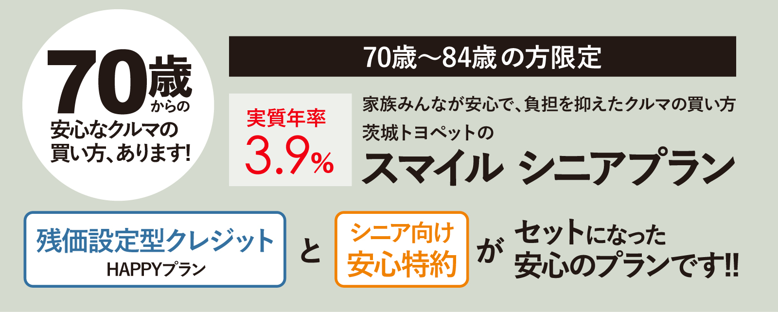 「rie様」 フォロー割‼️ スマイルシニア | トヨタ車なら茨城トヨペット