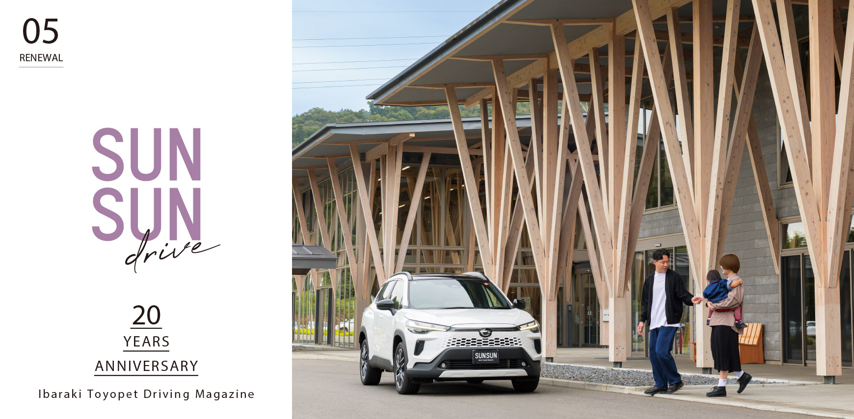 クルマと一緒に楽しいくらし さんさん