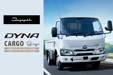 itp-news-ダイナカーゴ_20260106-top