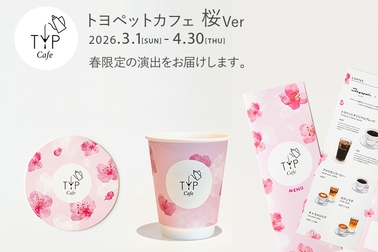 トヨペットカフェ桜Ver