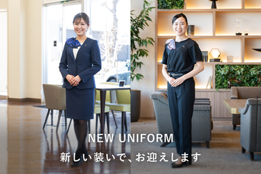新ユニフォーム