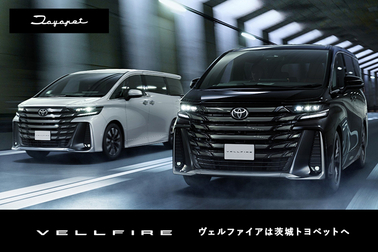 itp-news-ヴェルファイア-top-20260603
