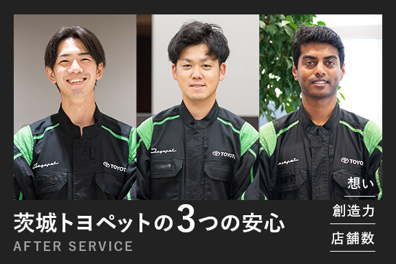 茨城でトヨタ車なら茨城トヨペット