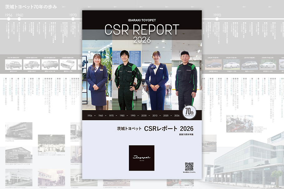 CSRレポートバナー_2026