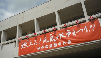 genki_mito_matsuri_01