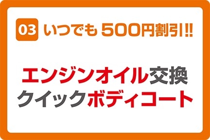 SP特典3_500円引き