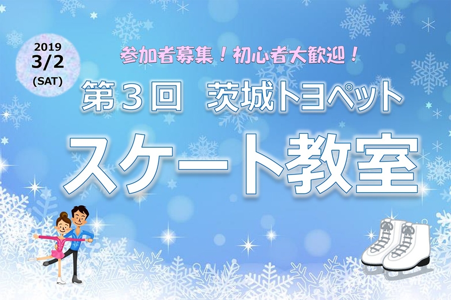 2019.3スケート教室_大