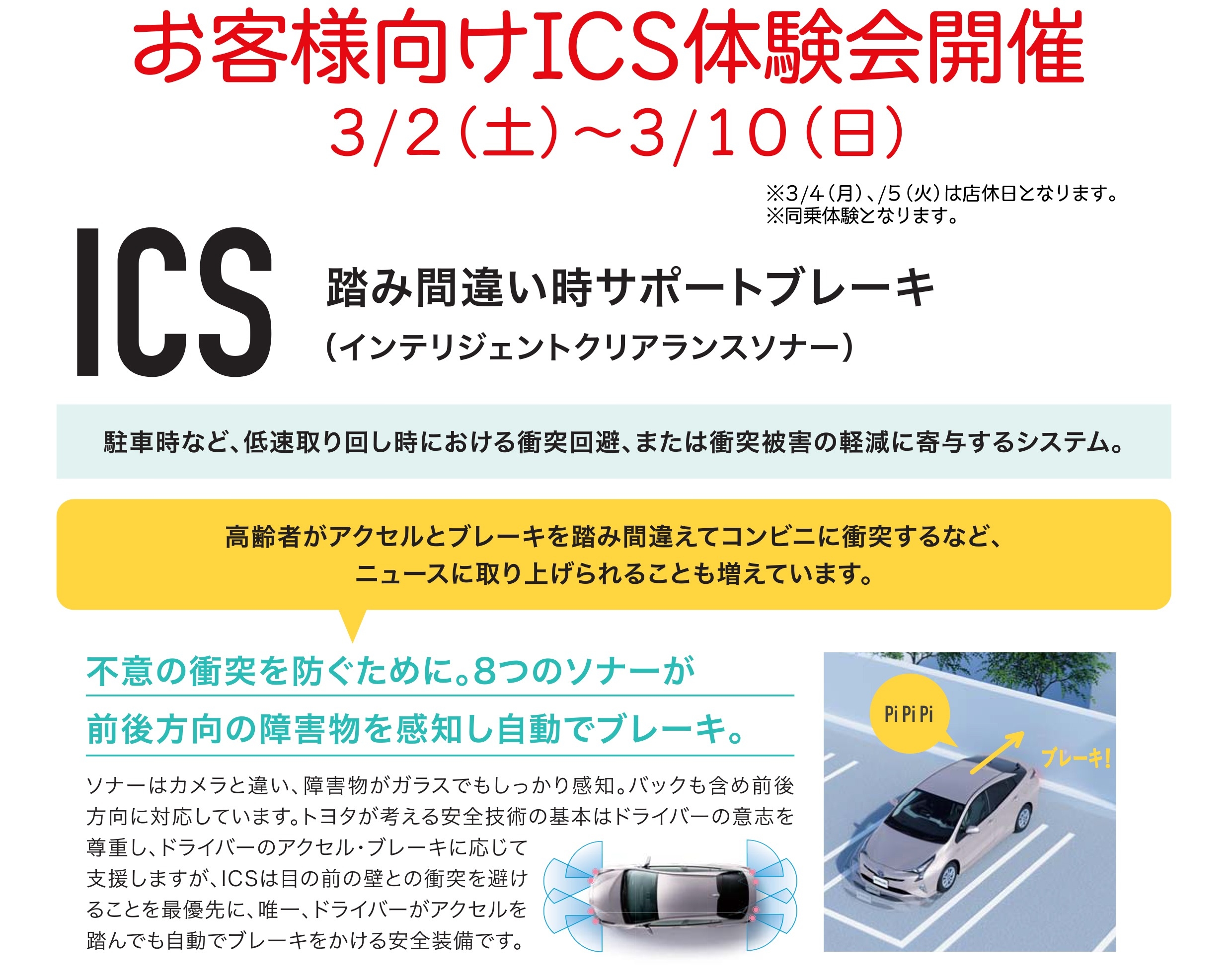 ICS体験会