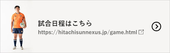 試合日程