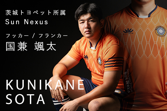 茨城トヨペット所属 Sun Nexus 国兼 颯太 KUNIKANE SOTA