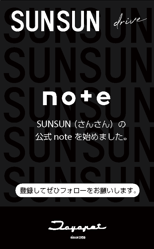 SUNSUN(さんさん)の公式noteを始めました。
